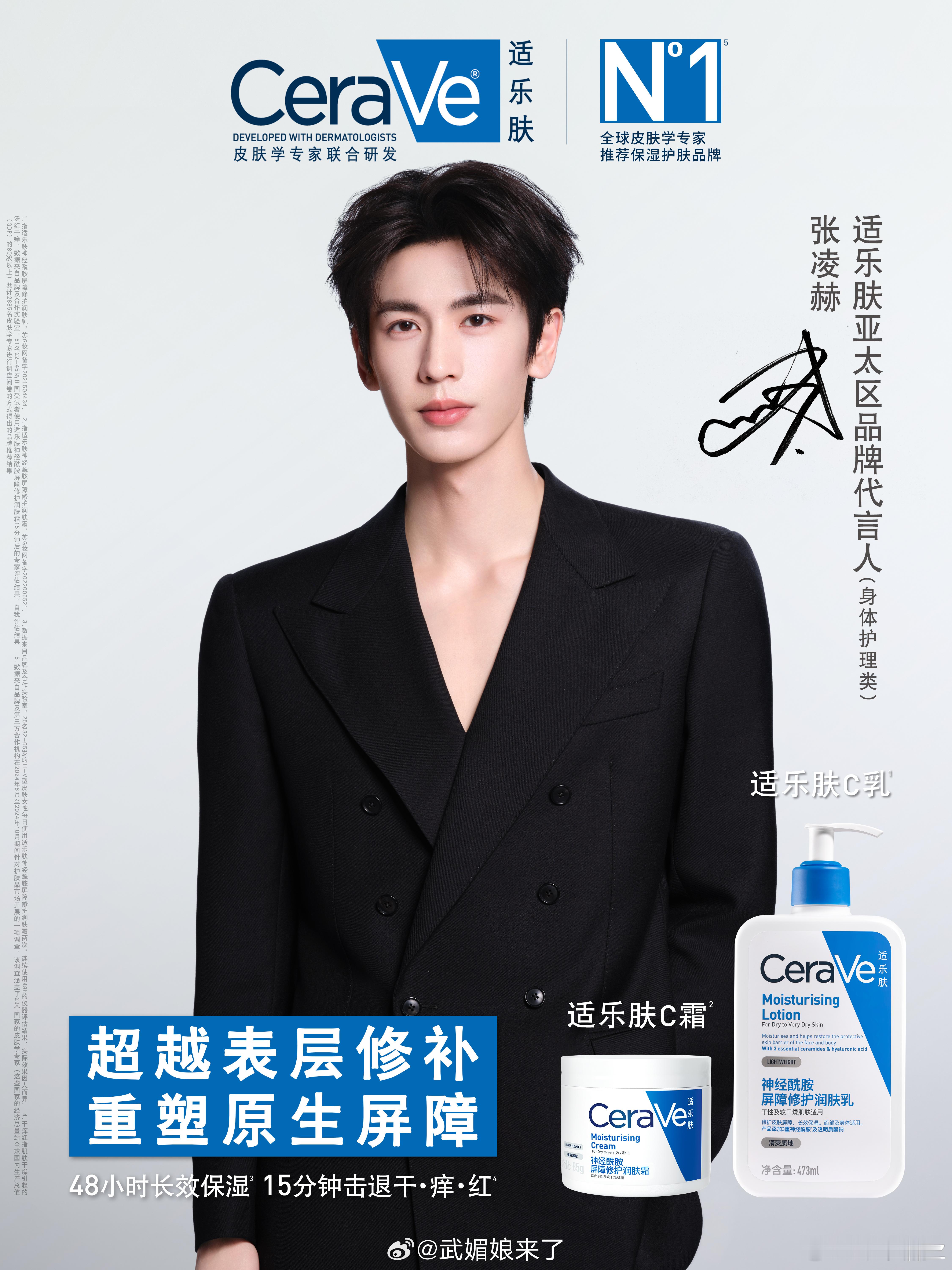 恭喜张凌赫官宣适乐肤亚太区品牌代言人，《逐玉》有效播剧，商业价值一路up📈！ 