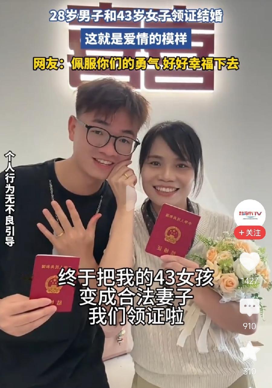 珠海28岁小伙“嘉嘉”与43岁女子“有李”。
民政局领结婚证结婚晒幸福。
看长相