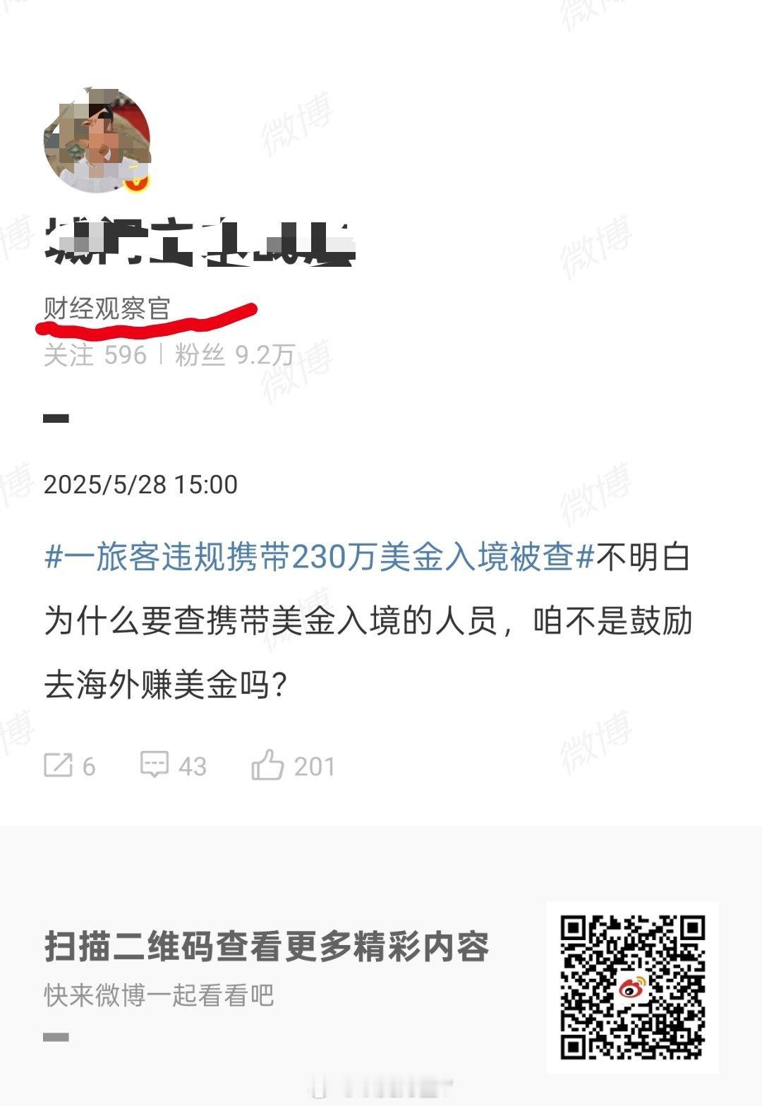 一旅客违规携带230万美金入境被查笑死了……财经博主不知道为啥出入境携带大量现金