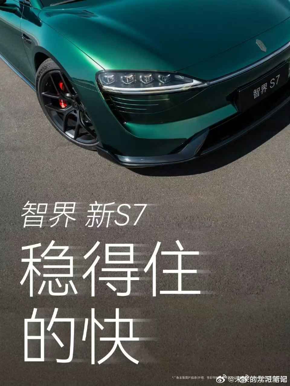 长江总说的很对，马力在电动化时代获得很容易，但是能不能安全的释放才是关键，智界S