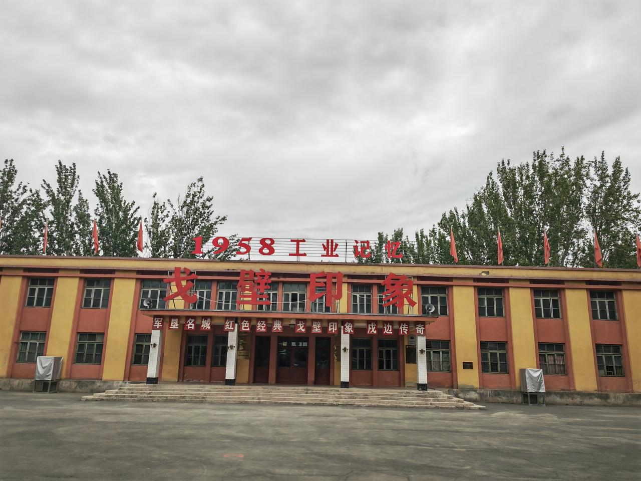 随团来到了石河子市，感受了戈壁印象，深受教育，农垦人的风貌深深的印在心里，老一辈