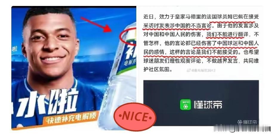 这事闹得沸沸扬扬的。

姆巴佩这次踩了红线。

真当咱们没脾气吗？
以前看球挺喜
