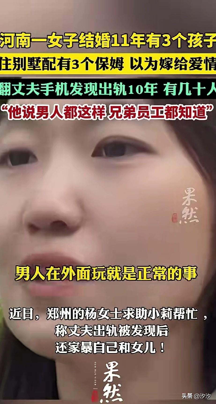 郑州杨女士结婚11年，
有三个孩子，
住别墅配三个保姆，
以为自己嫁给了爱情，