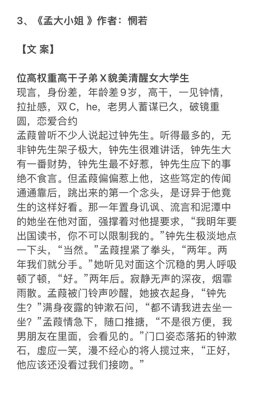 6本男主蓄谋已久的文
1、《不胜欢喜 》作者：破破
2、《月有引力》作者：周梨绪
3、《孟大小姐 》作者：惘若
4、《持证恋爱》作者：瑞曲有银票
5、《冬天请与我恋爱》作者：江小绿
6、《张三之情网恢恢 》作者：岭上月