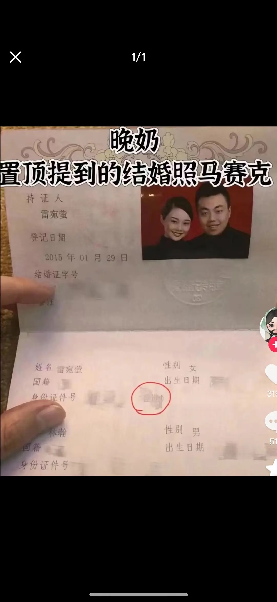 卢本伟结婚了。。。结婚证好好笑。。。世界上只有一个🥣。。。但人见的多了。。。便