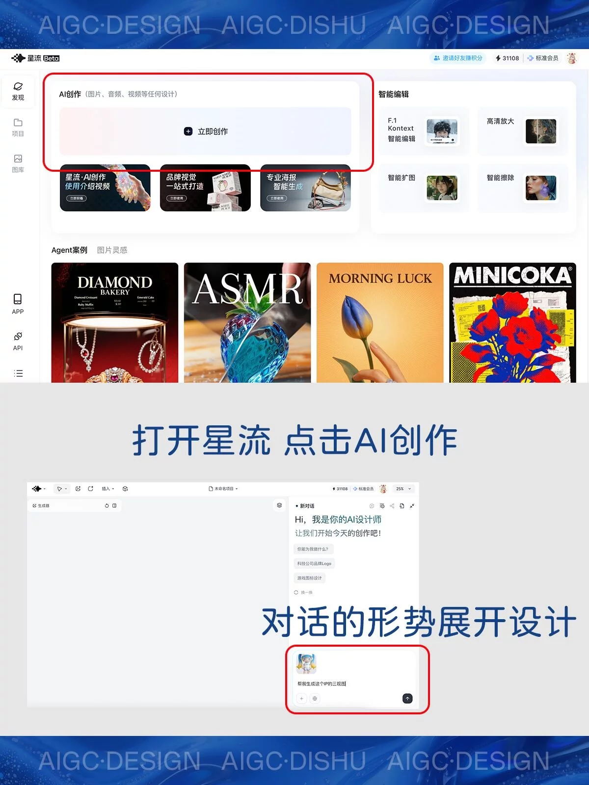 只用简单对话即可完成各种创作，包括IP延展、表情包设计、文创设计、周边设计、场景