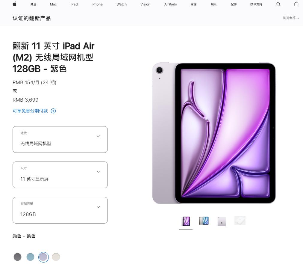 苹果中国官网首次推出翻新M2 iPadAir，较全新产品价格