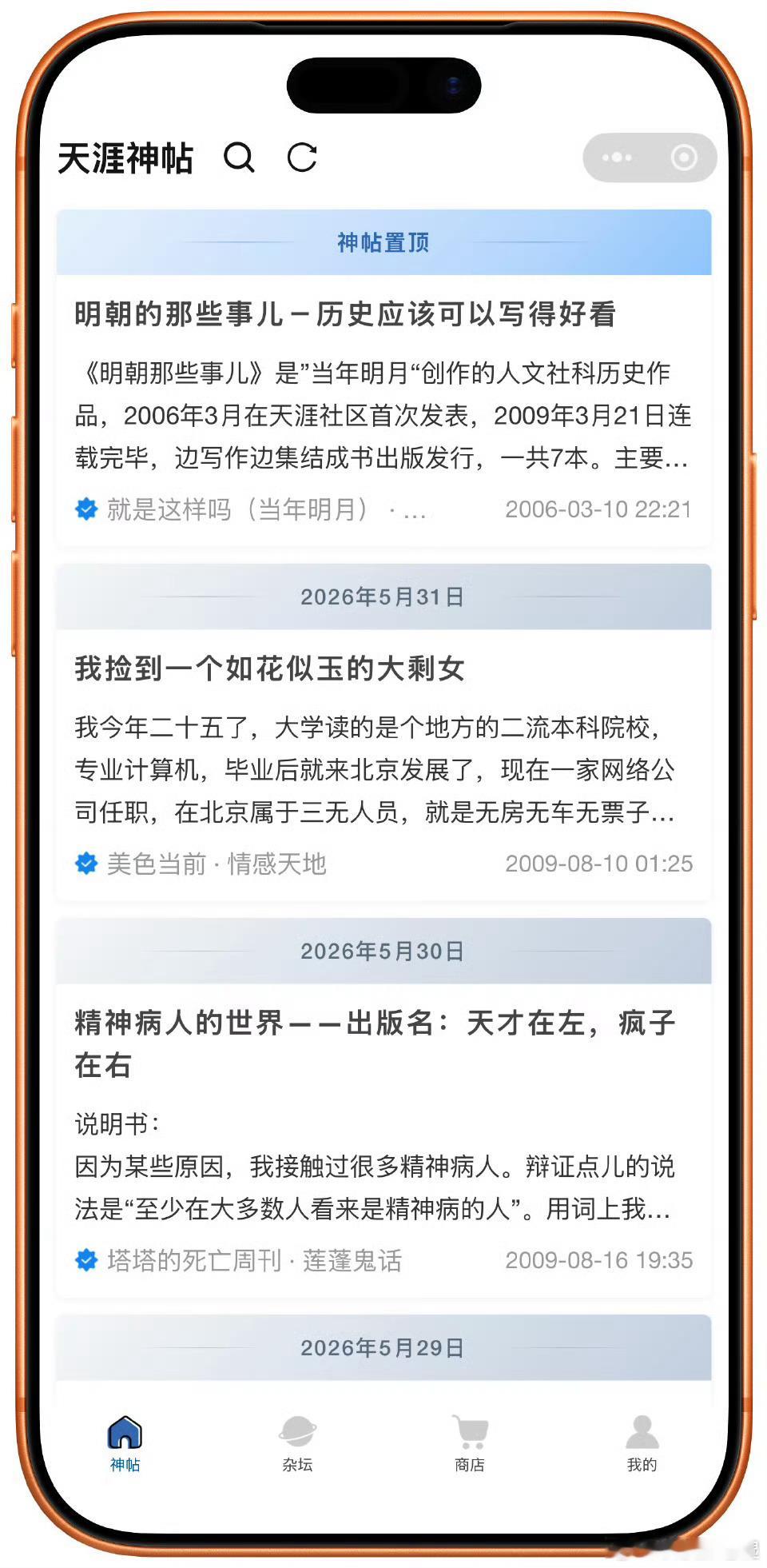 天涯社区将正式恢复访问天涯社区 天涯之所以出那么多大神，跟当时的网络环境有很大的