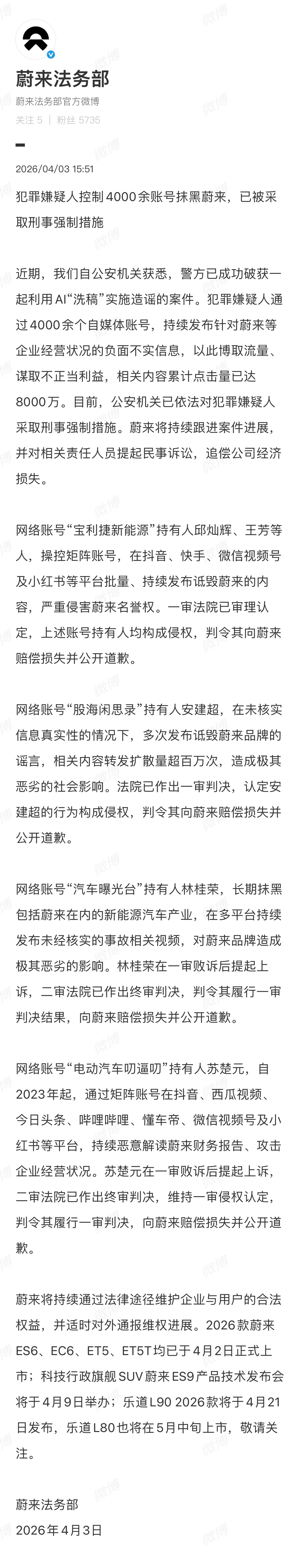 控制4000余帐号来AI洗稿抹黑车企…保罗车闻大V聊车