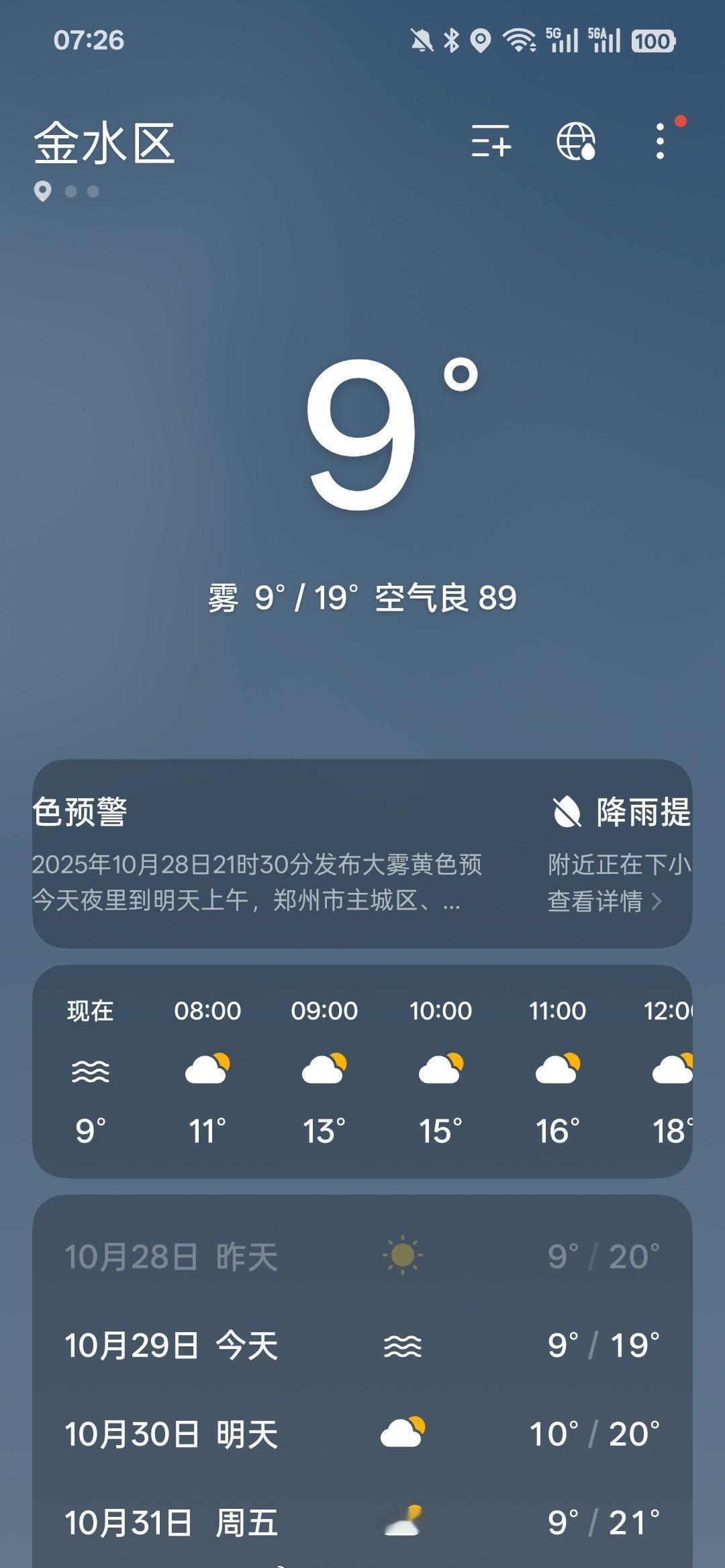 天气转凉，注意保暖～