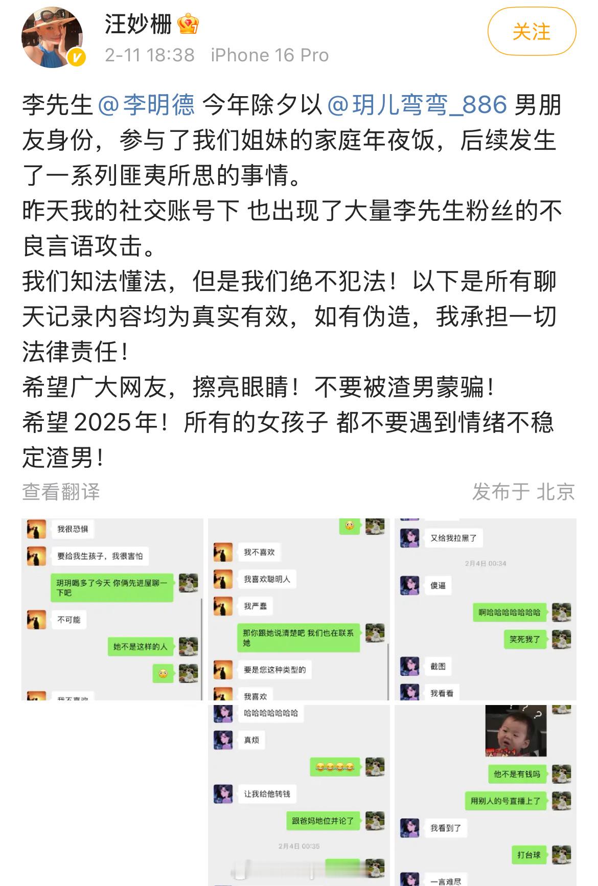 李明德前女友的朋友晒聊天记录，李明德“金句”频出：“我喜欢聪明人，我‘严’蠢，要