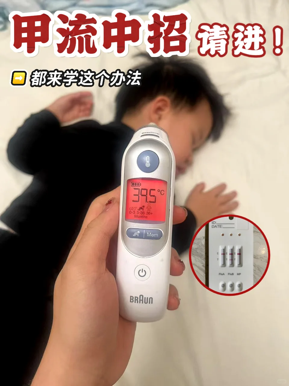 建议甲流赶紧这样做，二次甲流实战经验分享