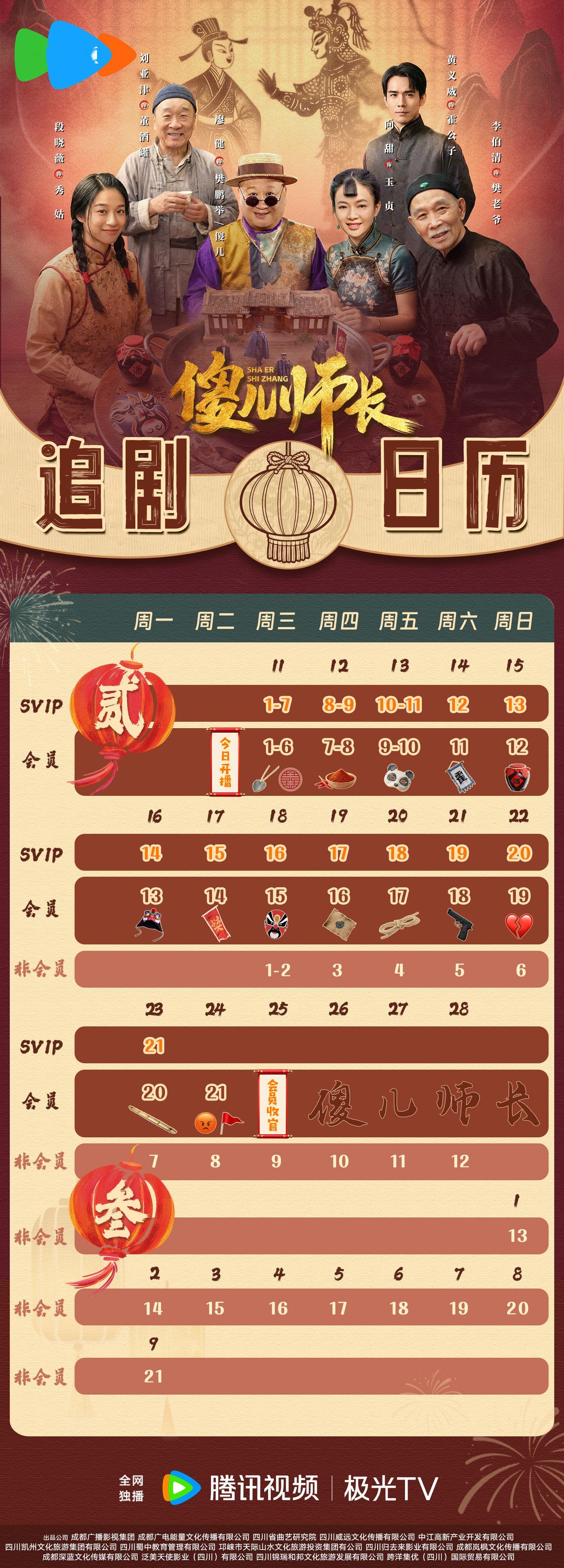 傻儿师长开播 老戏骨齐聚扫尘迎春，也迎一场热血江湖。这是一部川人写就的江湖史诗：