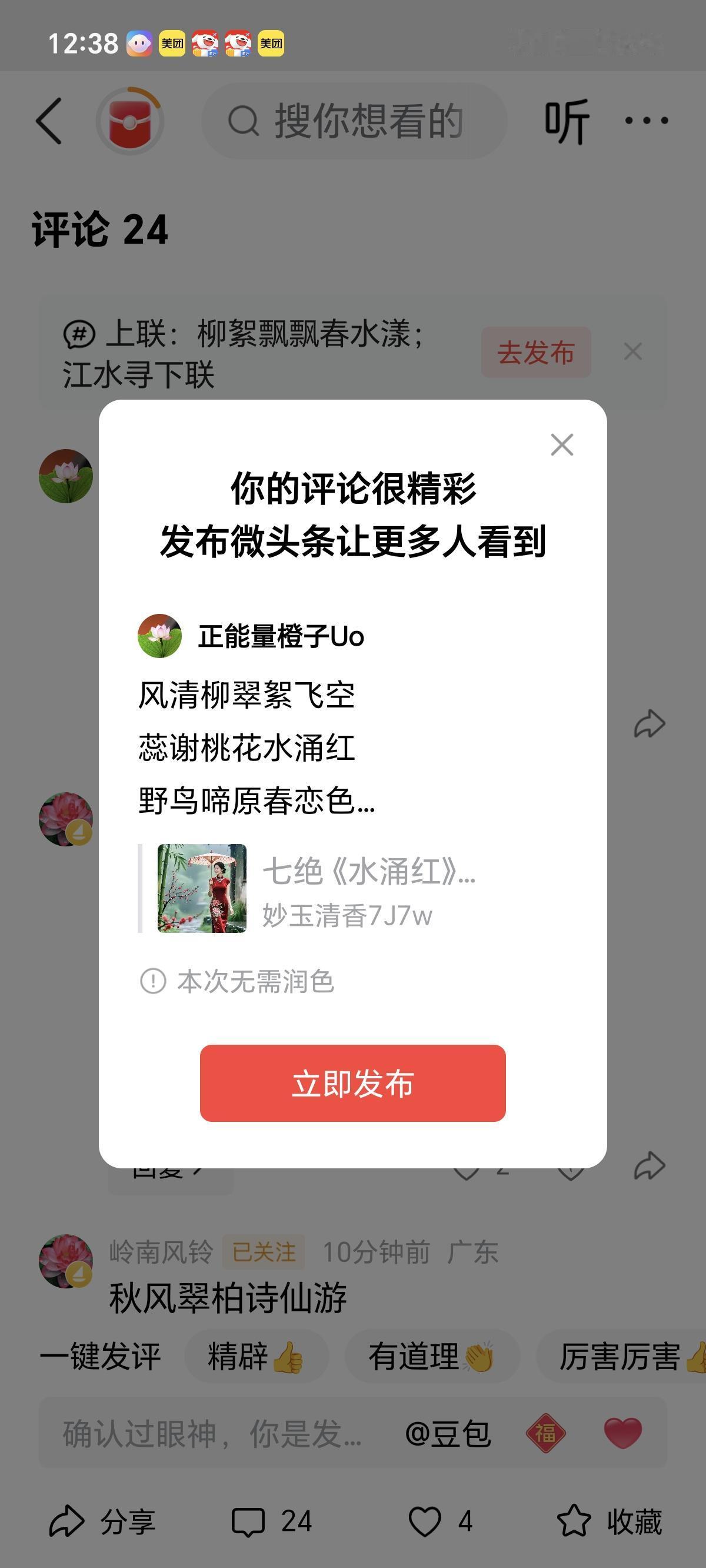 风清柳翠絮飞空
蕊谢桃花水涌红
野鸟啼原春恋色
游人如织排成龙。