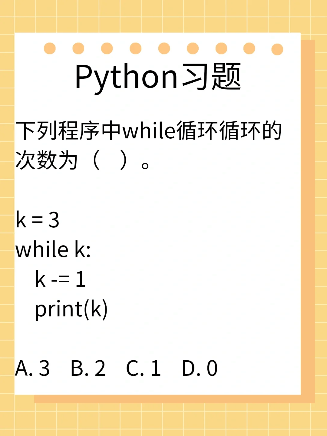 Python习题0⃣️5⃣️