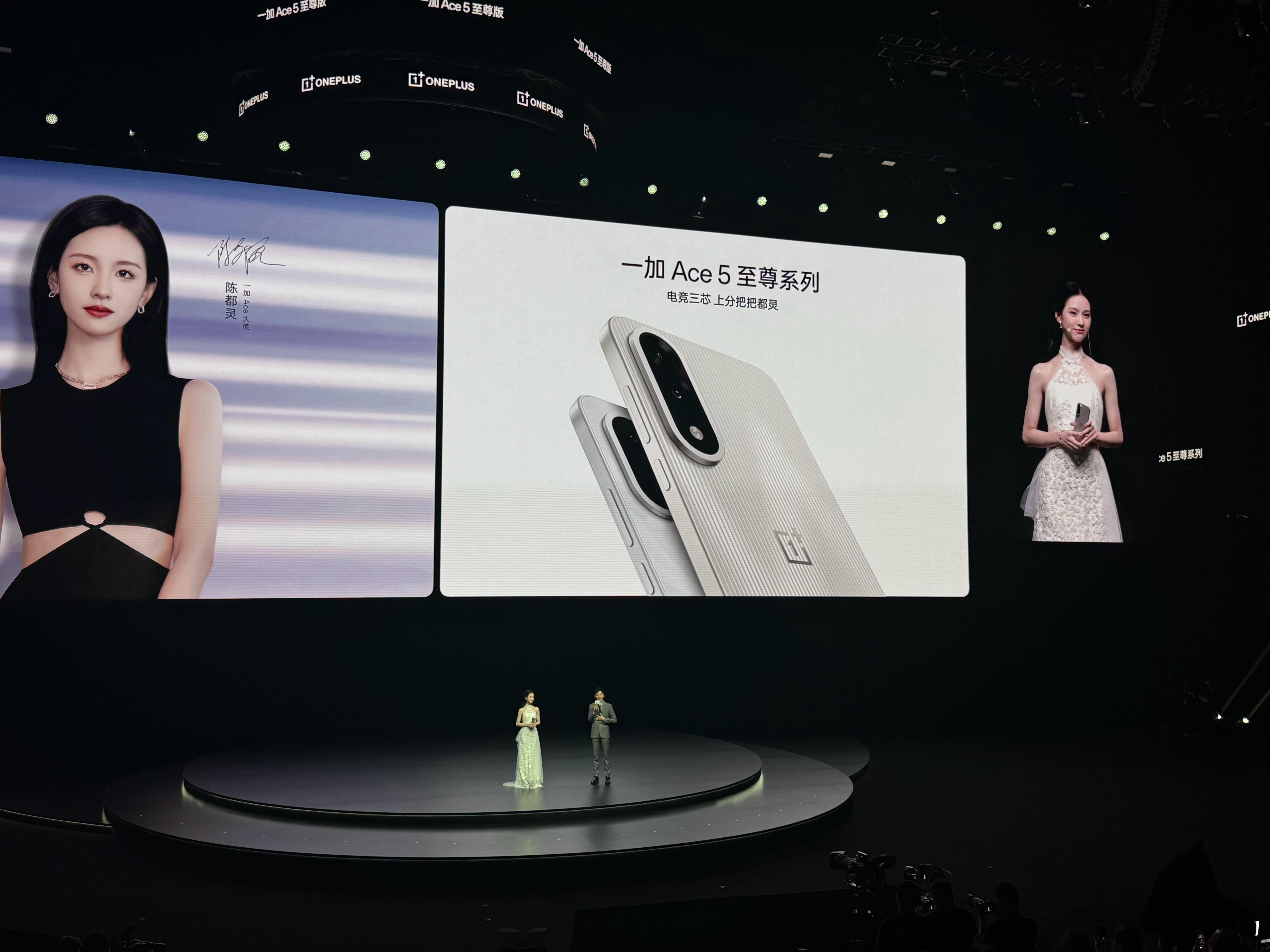 陈都灵助阵一加Ace 5至尊系列发布会现场～真好看 ​​​
