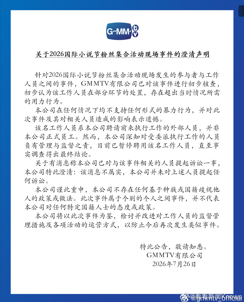 【#GMMTV回应中国粉丝被工作人员打# 存在过度用力行为】7月26日晚，GMM