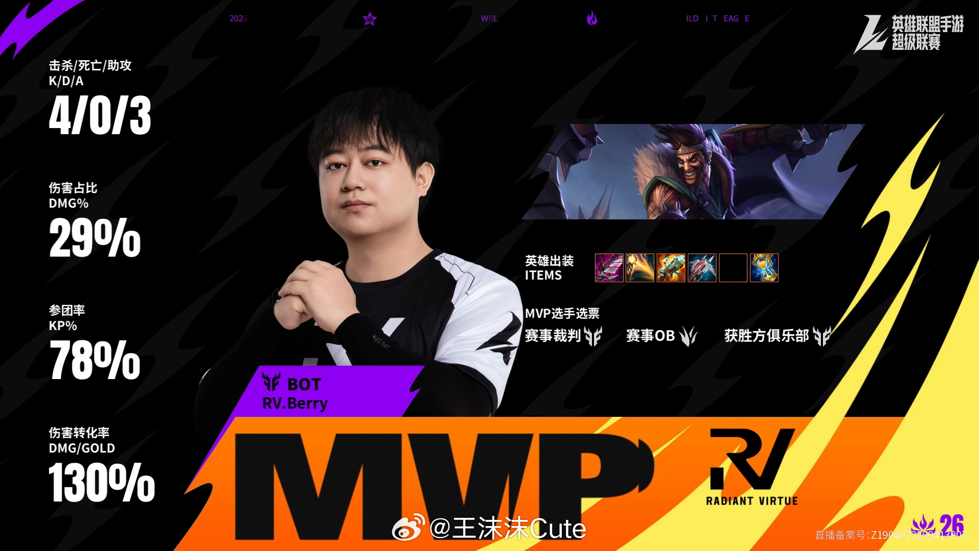 WBG对阵RV第三场赛后数据，MVP2026WRL夏季赛英雄联盟手游赛事英雄联盟