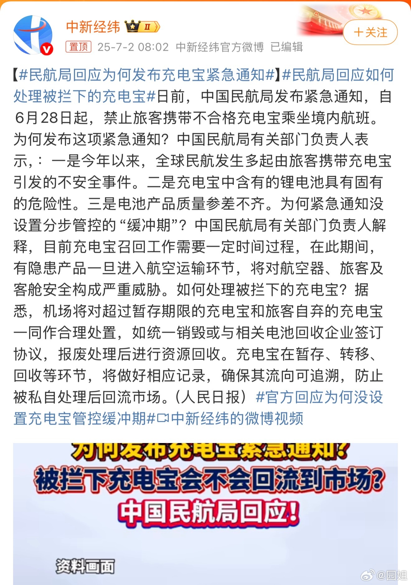 #民航局回应为何发布充电宝紧急通知#航空安全很重要，市场上确实有很多不安全的充电