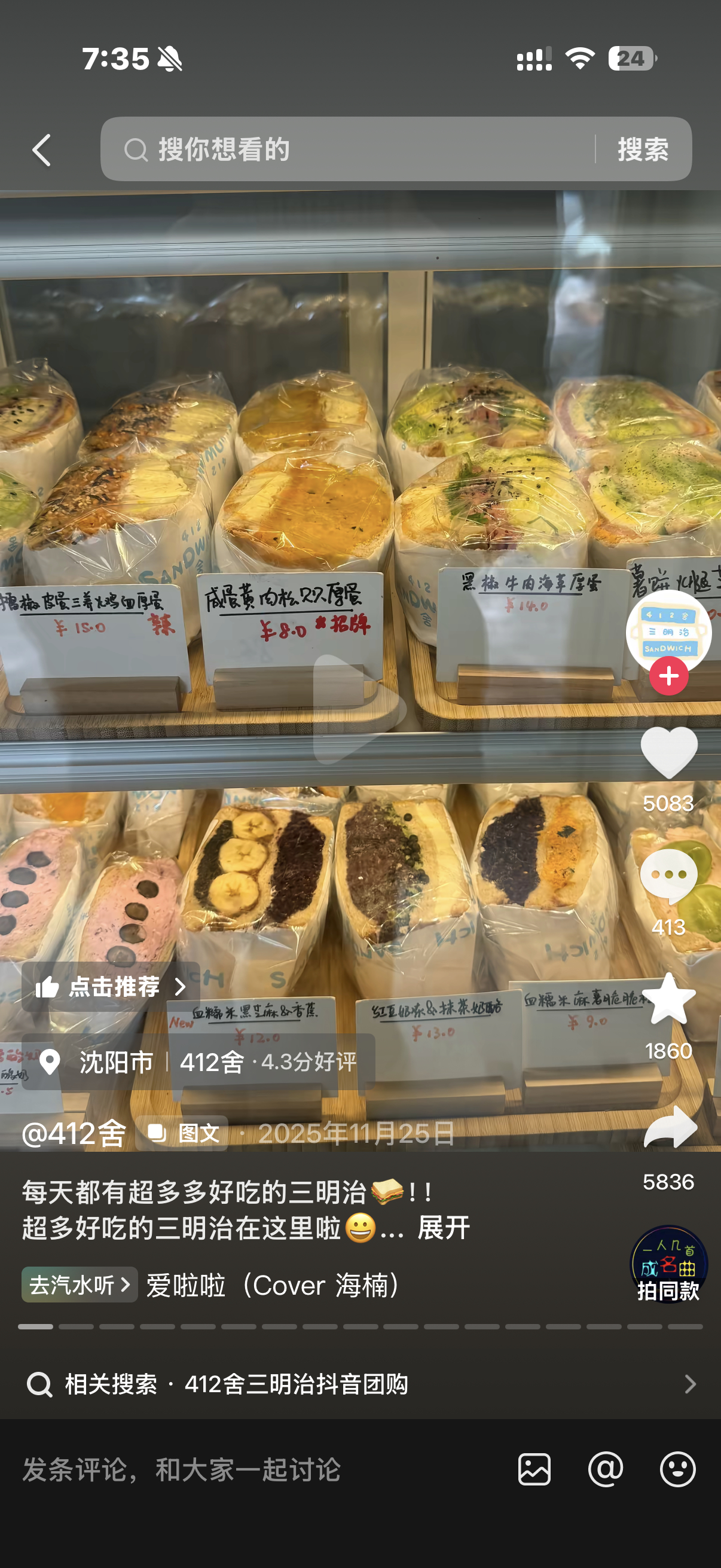？我真的要去一趟东北了 
