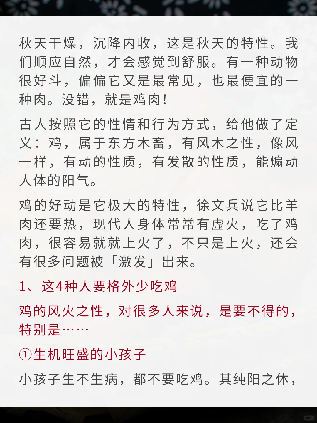 中医：今年秋天少吃鸡，特别是这4种人！