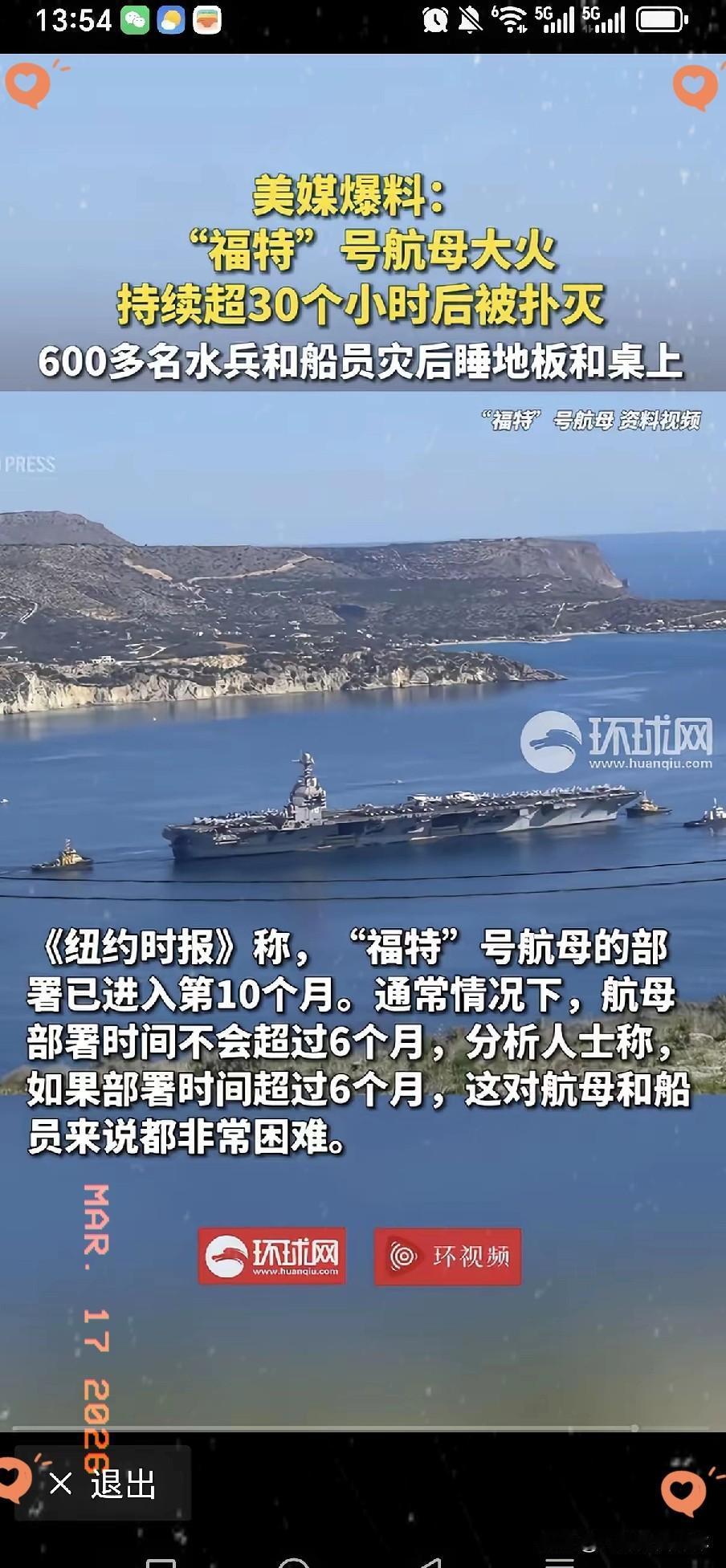 烧了30多个小时呀，除非被伊朗或者胡塞给击中了，又或者美国航母上的人，不想服务于