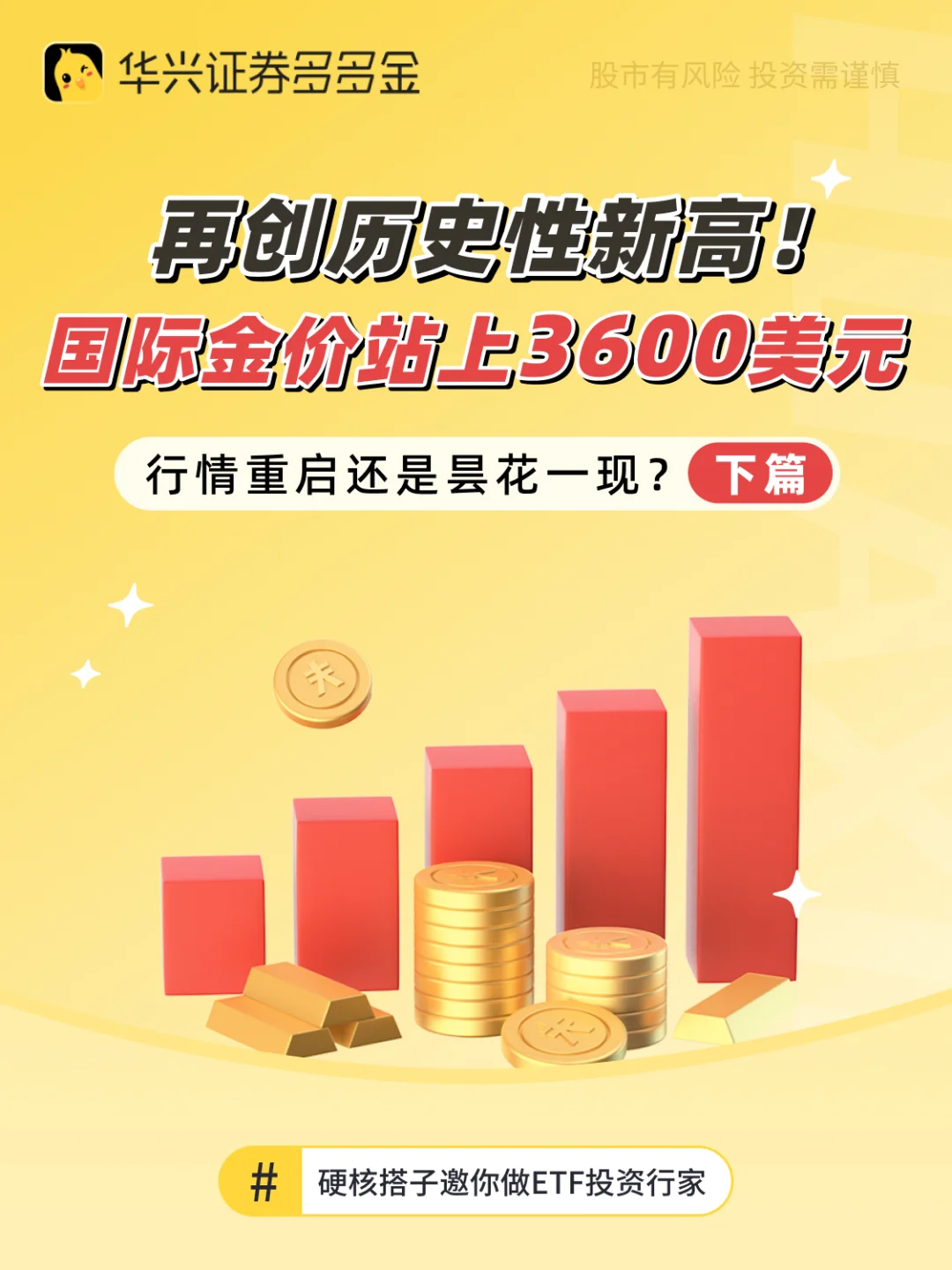💥创历史新高！伦敦金站上3600美元（下）