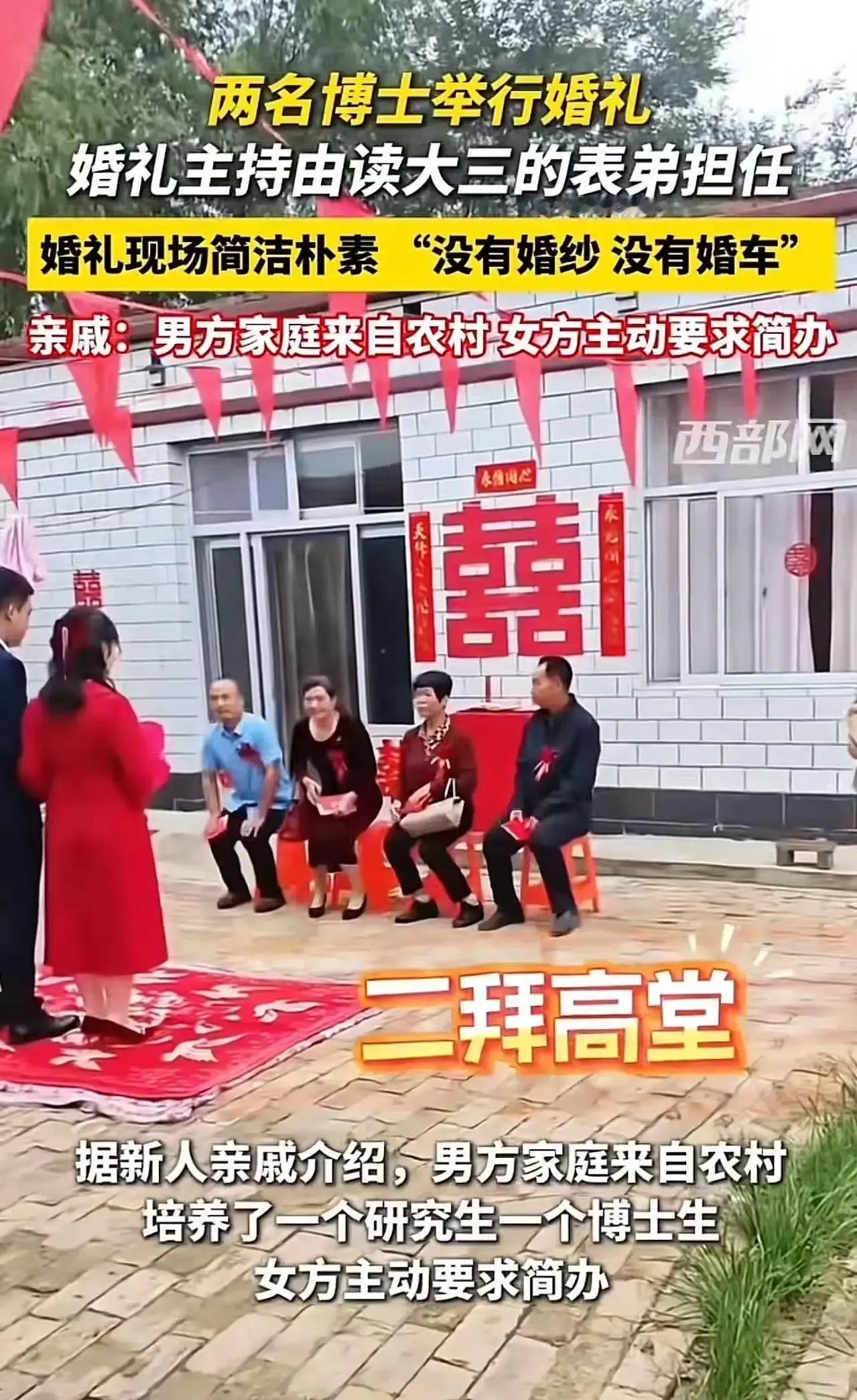 “这个新娘火了！”河北，两名博士举办的婚礼上了热搜，不是因为婚礼有多豪华，而是寒
