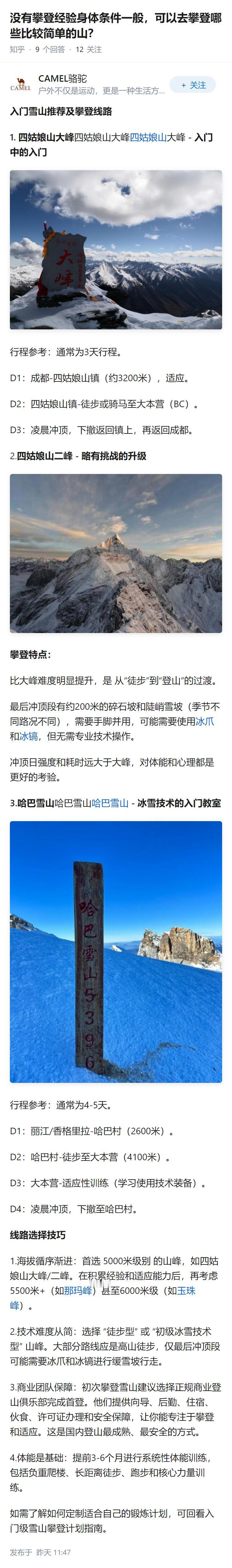 没有攀登经验身体条件一般，可以去攀登哪些比较简单的山？
