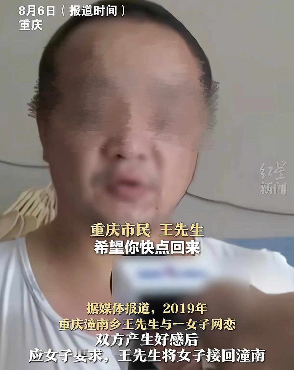 重庆，一男子和20岁女子网恋，将女子带回自己家生活，不料女子的母亲和丈夫找上门来