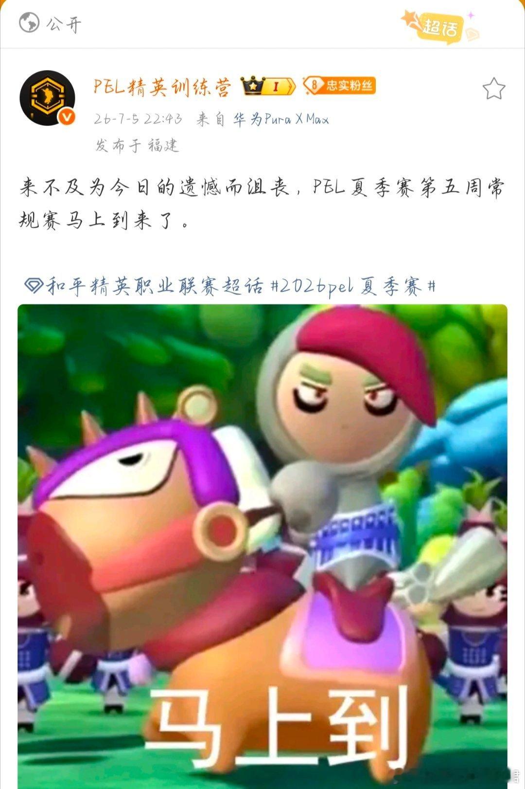 和平精英职业联赛 这个表情包我笑yue了2026pel
