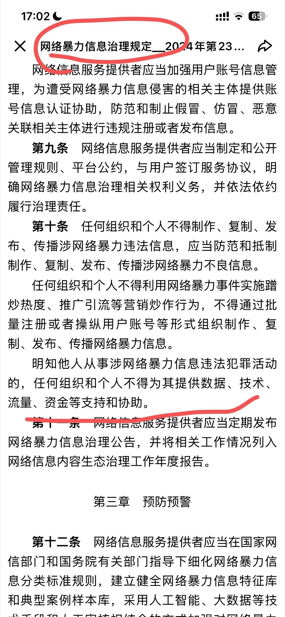 举报账号：网页链接 举报事由： 该账号从事有偿“屠广场”灰色产业，收取他人费用后