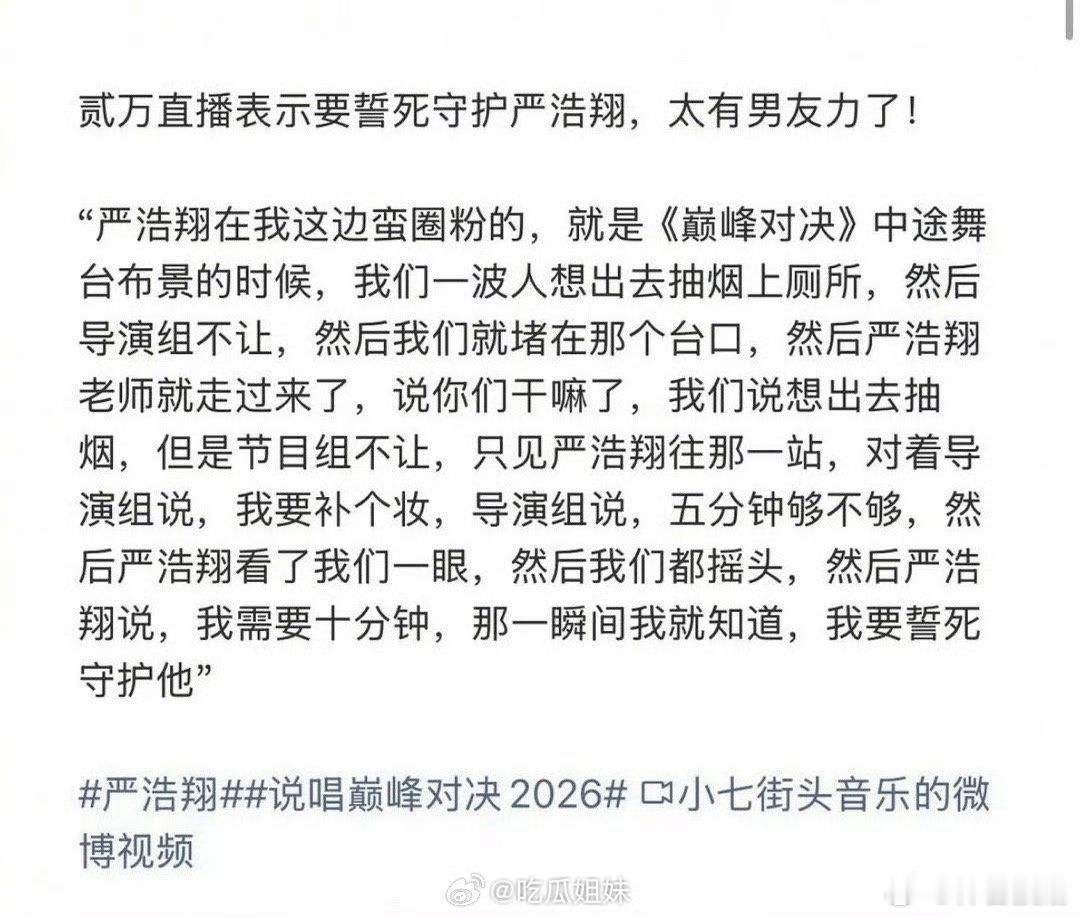 贰万曝严浩翔补妆为他们争取吸烟时间啊这，就是属于好心办坏事了吗？说唱歌手贰万在直