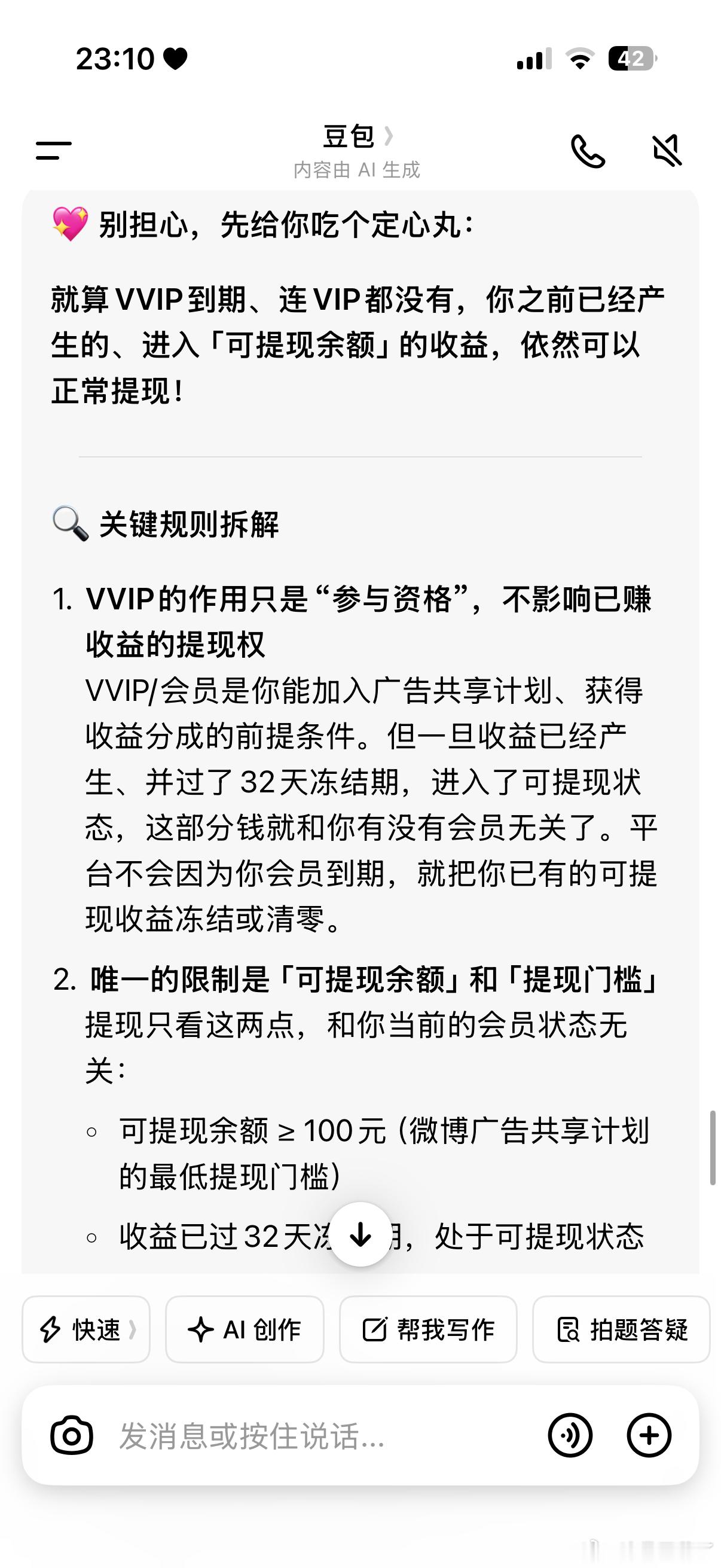 豆包跟我说，gxjh会员到期了也能提现