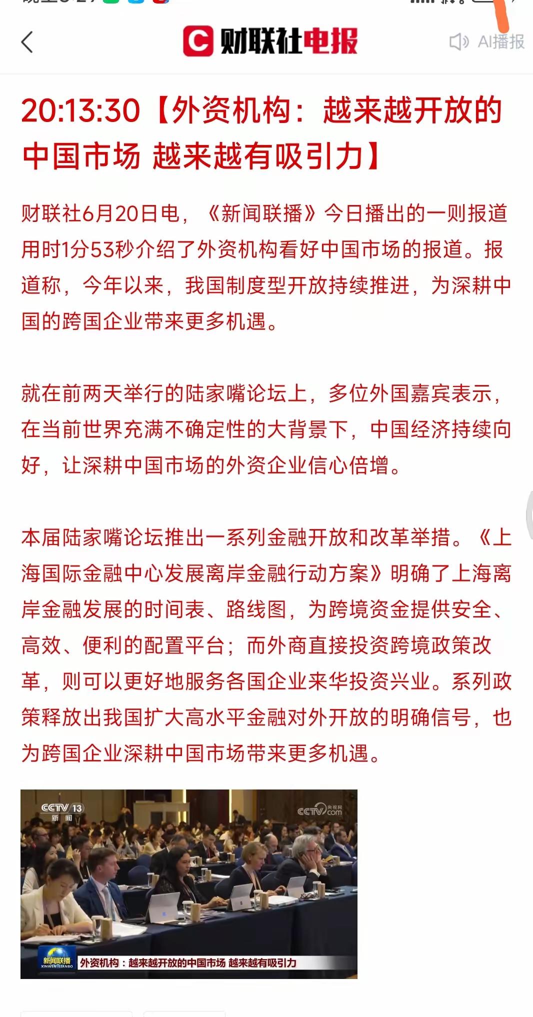 外资机构，中国资本市场越来越开放，吸引力越来越大，中国经济持续增长，持续向好的方