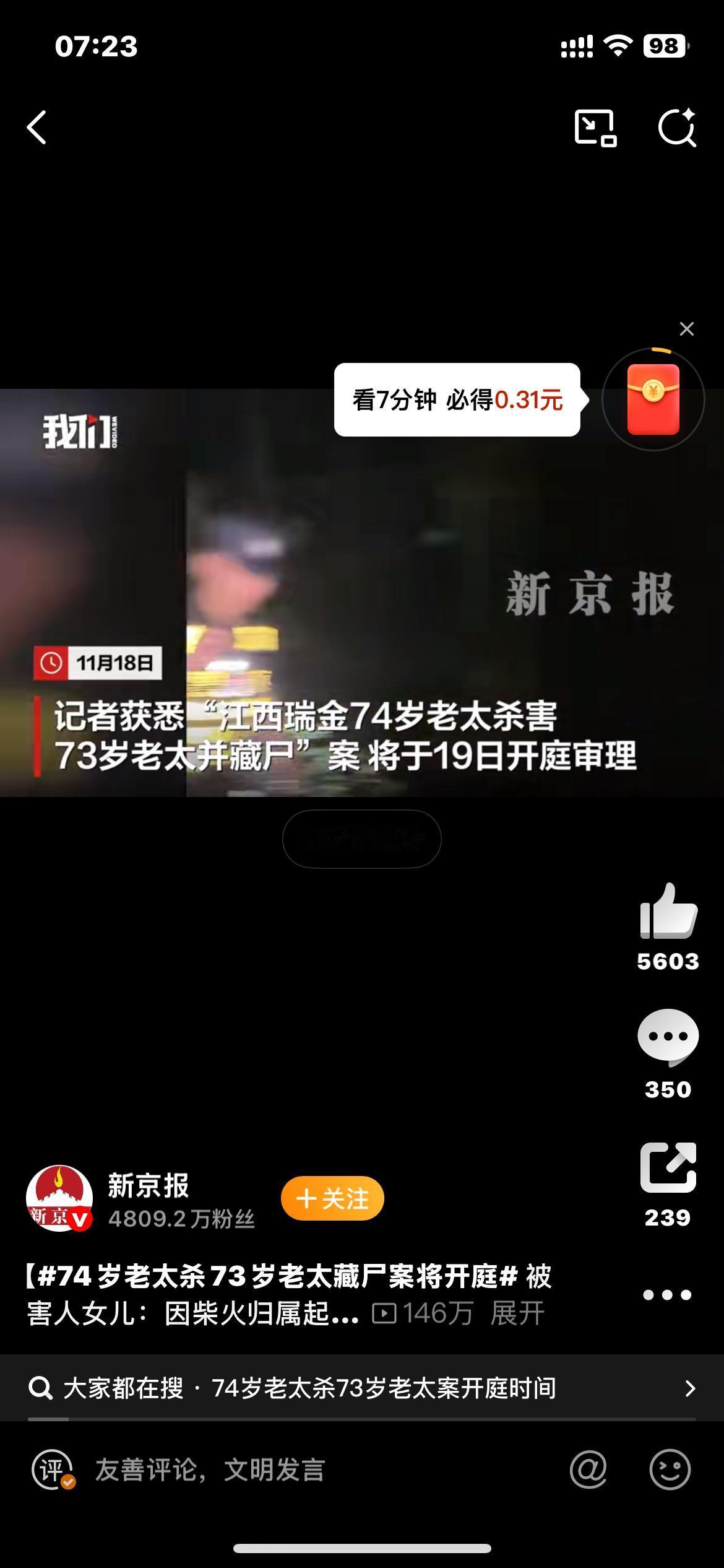 柴火之争酿命案，江西74岁老太杀73岁邻居案将开庭

11月19日，江西瑞金“7