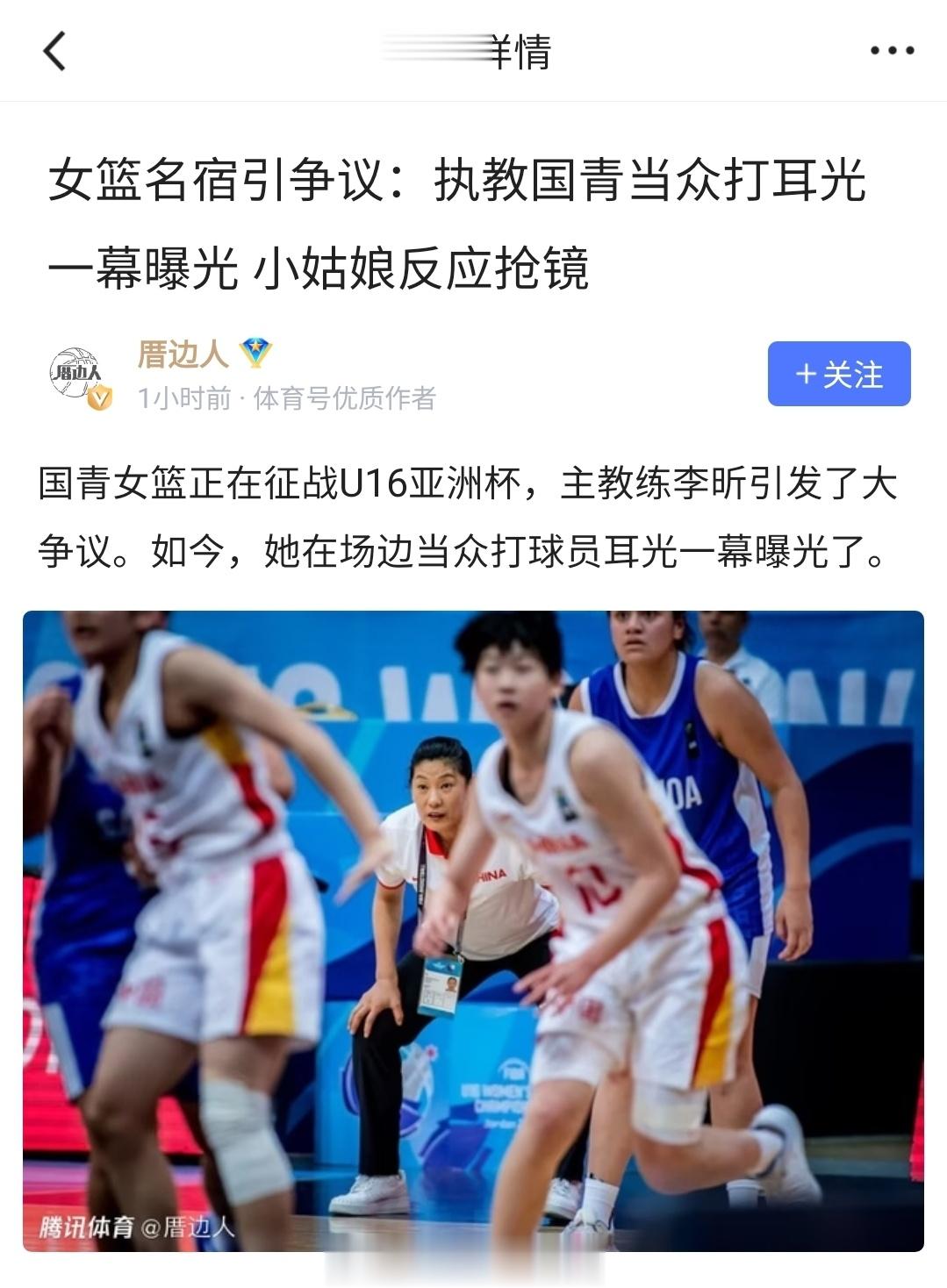 这篇文章有点意思，成绩还是硬道理啊，中国U16女篮输日本一场啥都来了，这叫打耳光