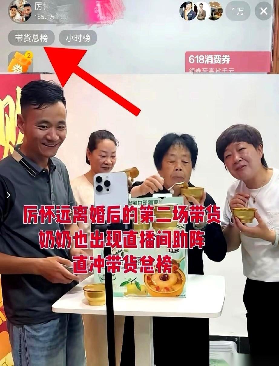 刚办完离婚，厉怀远一家子就开播了。
镜头推上去，连他家八十多岁、操着一口方言的老