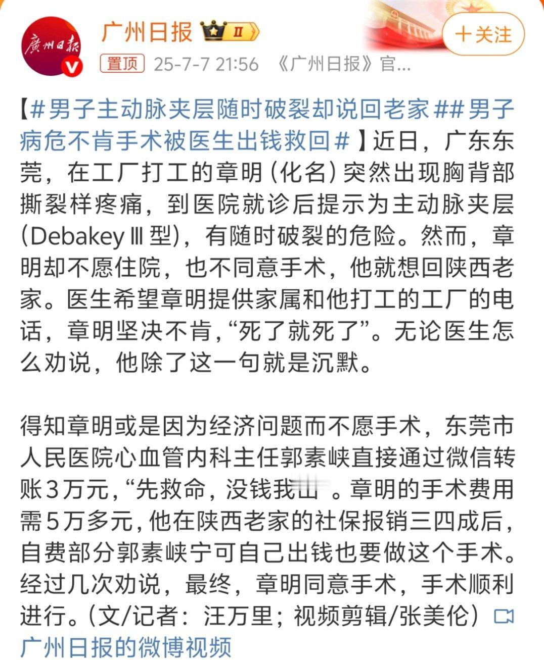 男子主动脉夹层随时破裂却说回老家真的是碰上好医生了，其实也能理解这种人的，但凡有