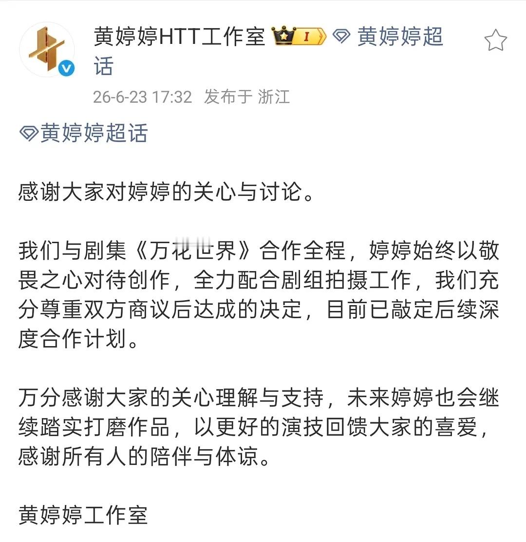 万花世界回应黄婷婷被换角这翻译一下不就是: 我滑跪了，同意换角色了，剧组给我画了