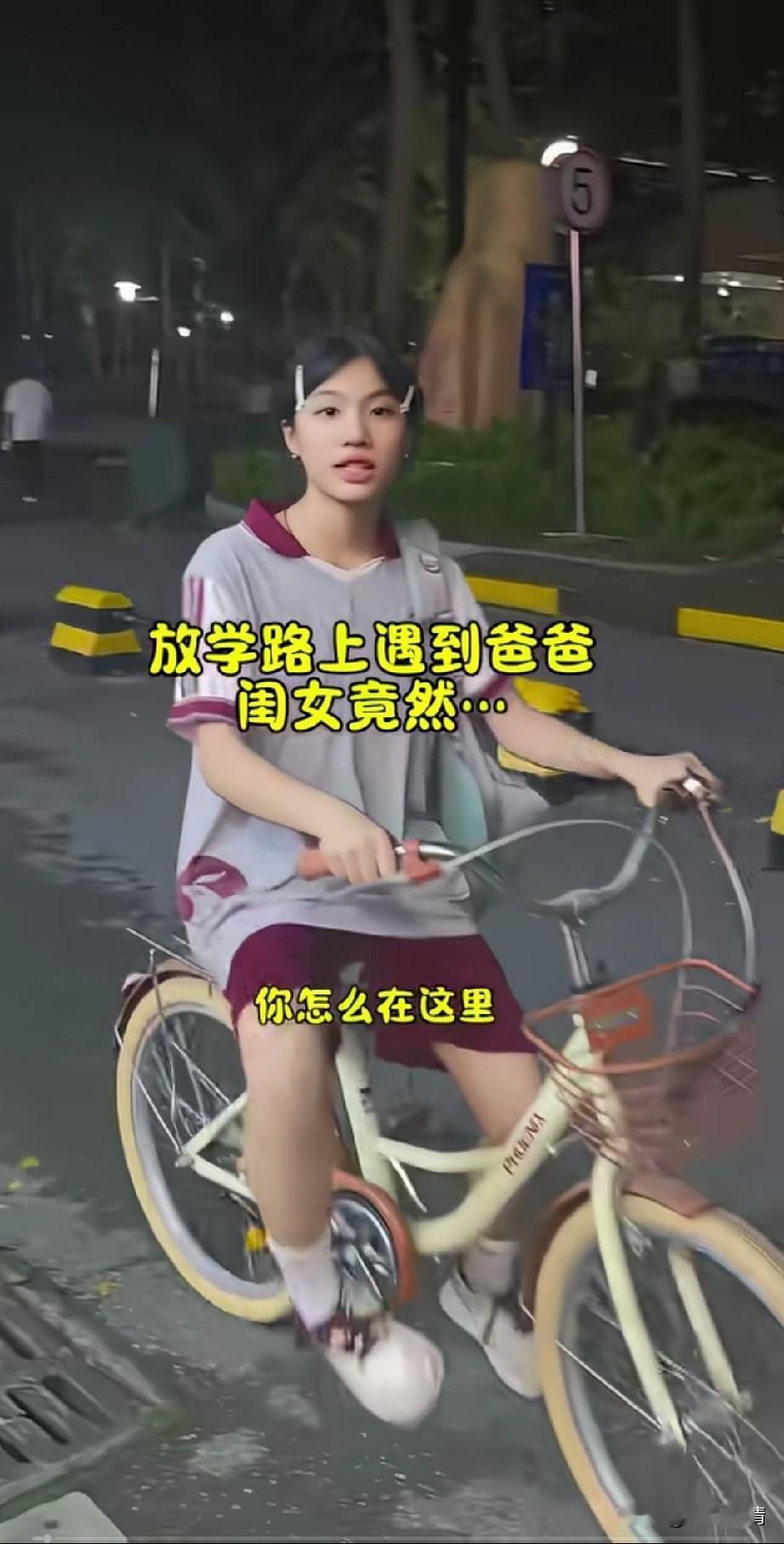 这或许就是生女儿的意义，
男子晚上在路边等朋友吃饭， 
结果碰到了骑自行车的女儿