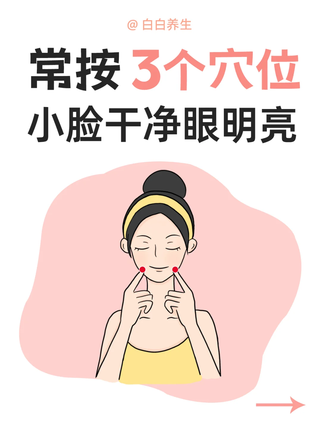 每天5min带薪养生✅ “脸”保健操come！