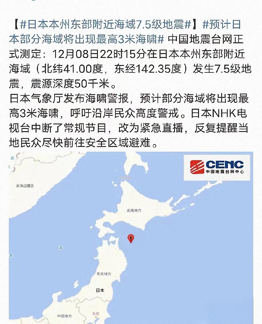 日本发生地震，日本网民说这是中国搞的人工地震，而且还有专门刷屏说这是中国人搞的。