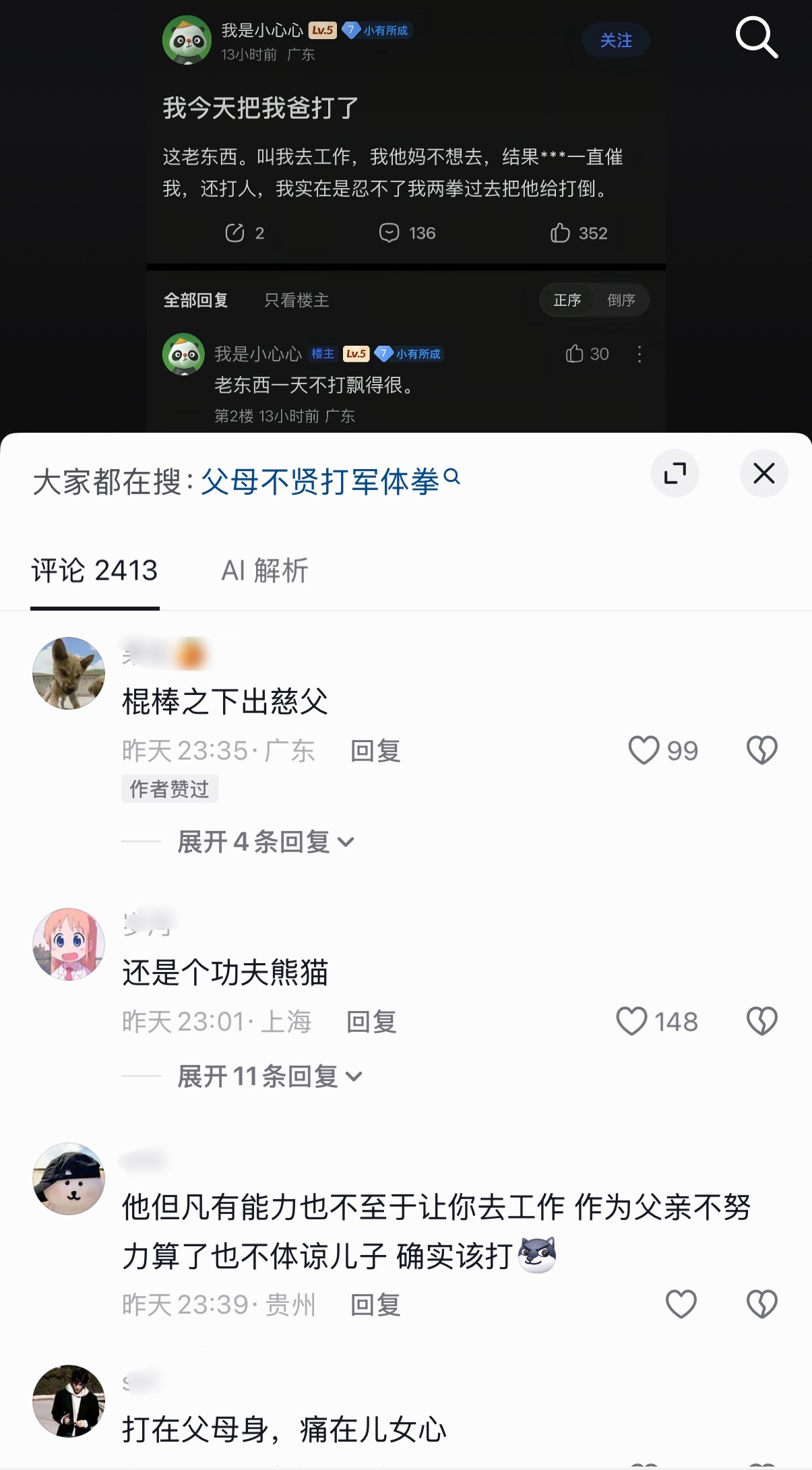 老爹不打不成器 ​​​