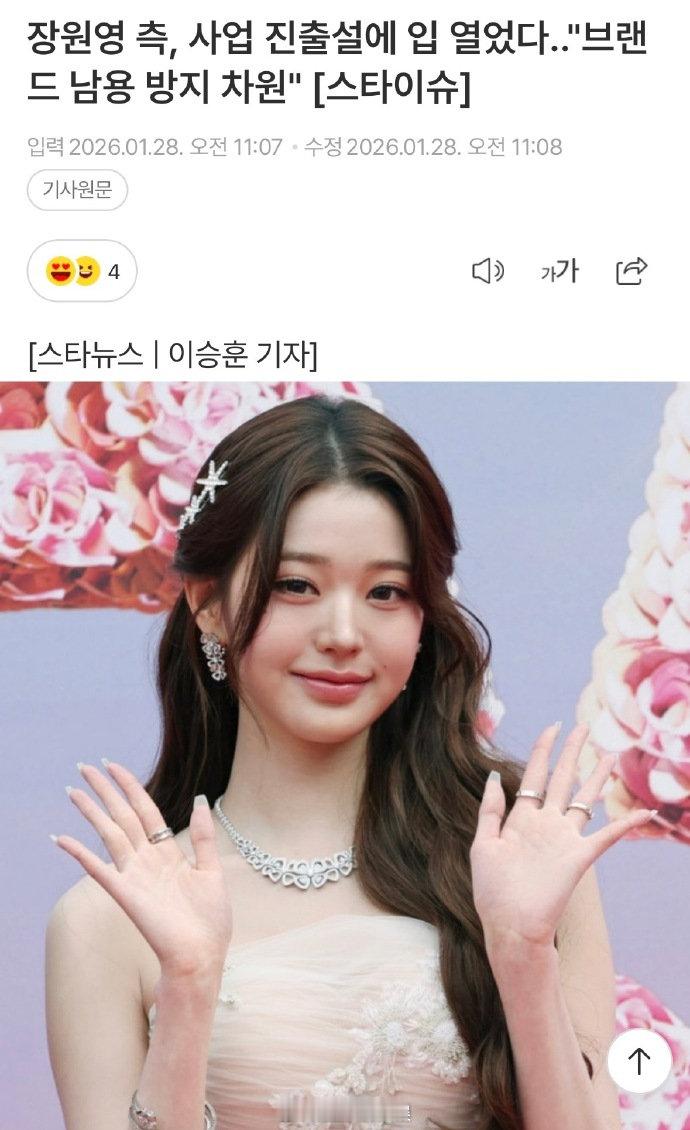 张元英方否认创业公司否认张元英创业 张元英方面亲自回应创业传闻，商标注册是“出于