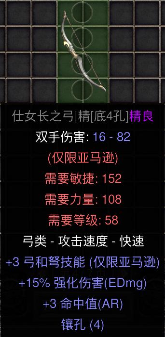 暗黑二重制版国服战网拍卖极品之大院长之弓
信心弓极品底材。
相比于前两天拍卖的那