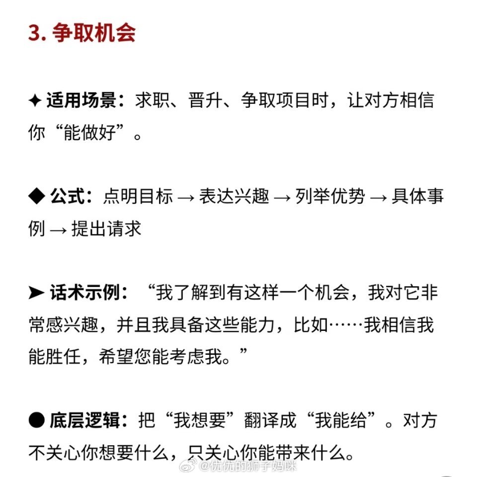 沟通能力强的人都在用的公式 