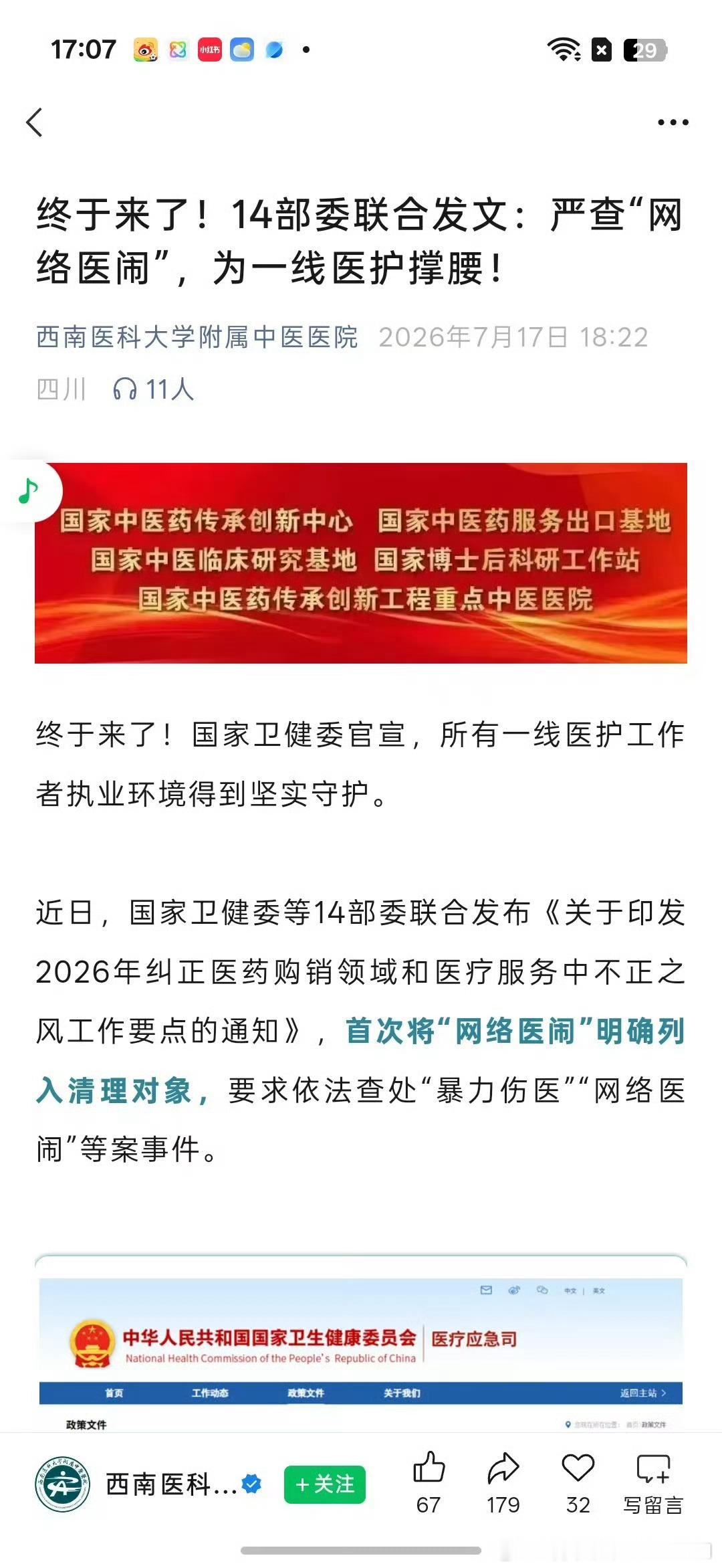 16岁女儿诬告父亲性侵称因管教太严现在的网络是真乱，这也是医闹死灰复燃，愈发严重