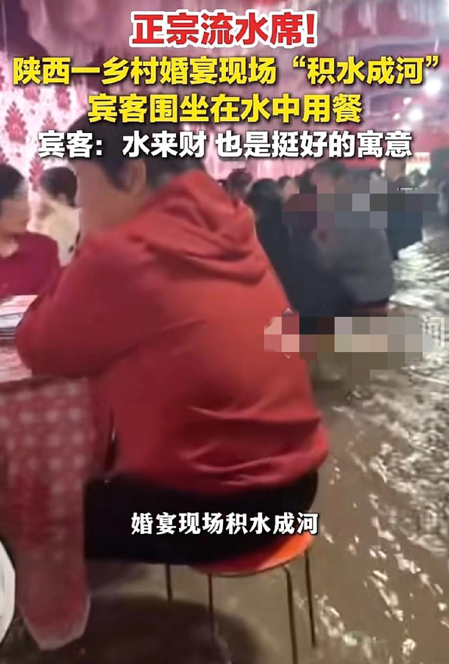 笑中带泪！5月17日，九派新闻报道，陕西渭南合阳县一场乡村婚宴突遭暴雨，现场积水