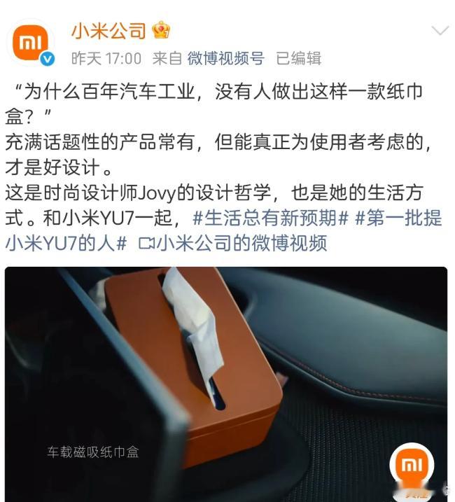 小米公司：为什么百年汽车工业，没有人做出这样一款纸巾盒？ ​​​